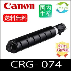 キヤノン キヤノン用 リサイクルトナーカートリッジ074/CRG-074 キヤノン キヤノン用 リサイクルトナーカートリッジ074/CRG-074