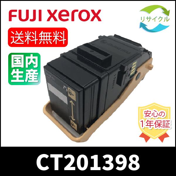 【高品質】 富士フイルム CT201398 ブラック 大容量 リサイクル トナーカートリッジ FUJ...