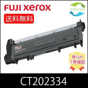 【2本セット】富士フイルム　XEROX　CT202334　リサイクルトナー