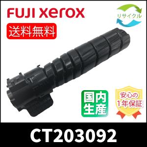 富士フイルム CT203338 大容量リサイクルトナーカートリッジ
