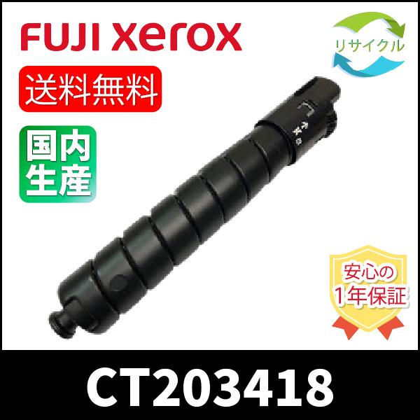 【 ポイント １０倍 】Xerox　CT203418　ブラック　リサイクル