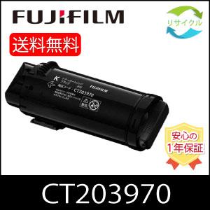 富士フイルム　CT203970　ブラック　大容量リサイクルトナーカートリッジ　FUJIFILM（旧富...