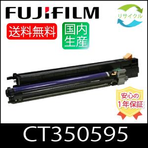 富士フィルム　FUJIFILM　CT350595　ブラック　リサイクルドラム　富士ゼロックス　