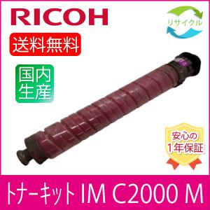 リコー RICOH トナーキット IM C2000 4色セット 送料無料 純正品 リコー RICOH トナーキット IM C2000 4色セット 送料無料 純正品