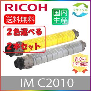 RICOH リコートナー 純正品C2010 合計2本 リコー（RICOH） 【選べる2本セット】 トナーキット IM C2010 K/C/M/Y