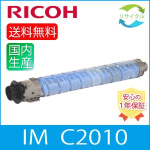 【即納】RICOH リコー トナーキット IM C2010 シアン リサイクル