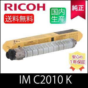 【純正】RICOH リコー トナー ブラック IM C2010 K 純正 (600496)