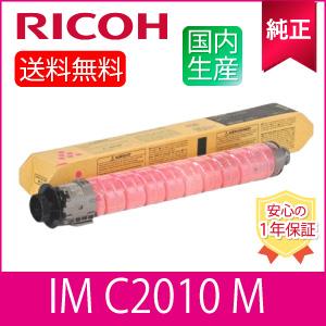【純正】RICOH リコー トナー マゼンタ IM C2010 M 純正 (600498)