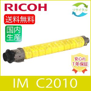 【即納】RICOH リコー トナーキット IM C2010 イエロー リサイクル