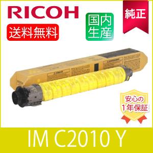 【純正】RICOH リコー トナー イエロー IM C2010 Y 純正 (600497)