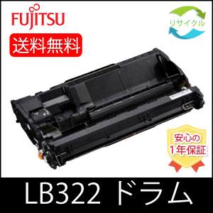 【即納】富士通　LB322　リサイクルドラムカートリッジ　国内再生品