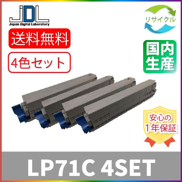JDL　LP71C　４色セット　リサイクル