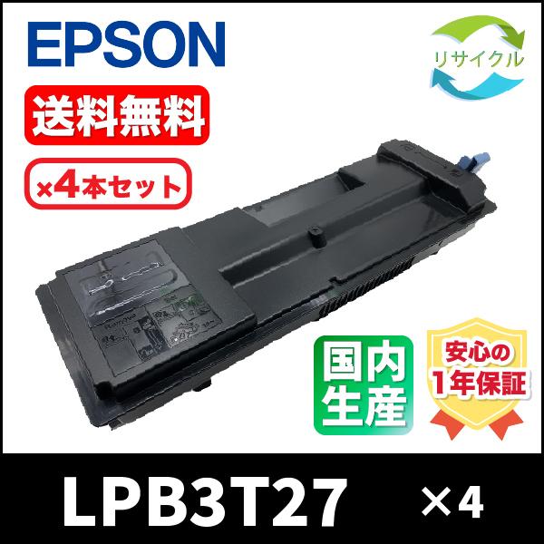 EPSON LPB3T27 4本SET　トナーカートリッジ　リサイクル