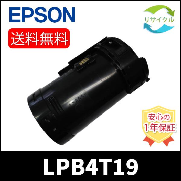 【２本セット】EPSON LPB4T19 トナーカートリッジ　リサイクル