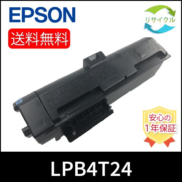 【 ポイント １０倍 】EPSON LPB4T24 トナーカートリッジ　リサイクル