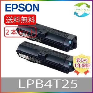 【２本セット】EPSON LPB4T25 トナーカートリッジ　リサイクル