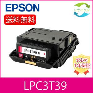 【２本セット】EPSON LPC3T39 マゼンタ トナーカートリッジ　リサイクル