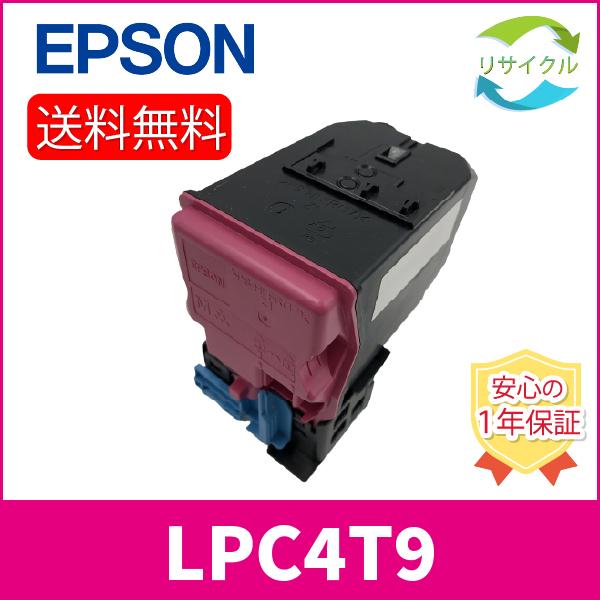 EPSON LPC4T9　トナーカートリッジ　マゼンタ　リサイクル