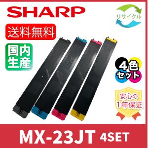SHARP　MX-23JT　４色SET　リサイクル｜ひふみサプライ