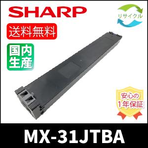 MX-31JTBA ブラック リサイクルトナー 2つセット シャープ MX-31JTBA リサイクルトナー □ブラック｜リサイクルトナー