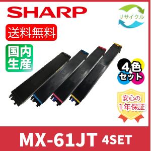 SHARP　MX-61JT　４色SET　リサイクル｜hifumi-s