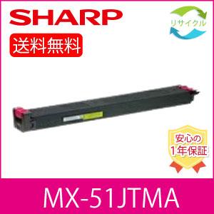 SHARP　MX-51JT-MA　マゼンタ　リサイクル
