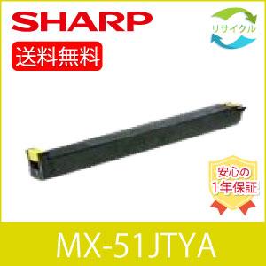 SHARP　MX-51JT-YA　イエロー　リサイクル