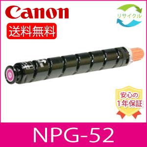 CANON NPG-52 M トナー　マゼンタ　リサイクル
