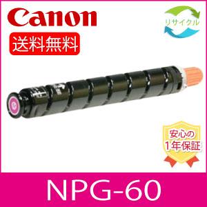 【２本セット】CANON NPG-60　M トナー　マゼンタ　リサイクル