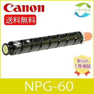 【２本セット】CANON NPG-60　Y トナー　イエロー　リサイクル