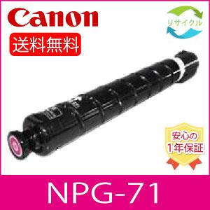 CANON NPG-71 M トナー　マゼンタ　リサイクル