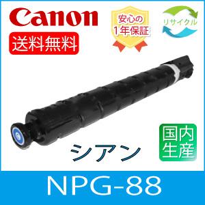 キヤノン 【在庫あり】キヤノン NPG-88 純正トナー 4色セット キヤノン 【在庫あり】キヤノン NPG-88 純正トナー 4色セット