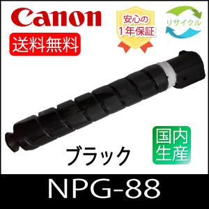 imageRUNNER キャノン 純正トナーカートリッジ NPG-88 4色セット C3322