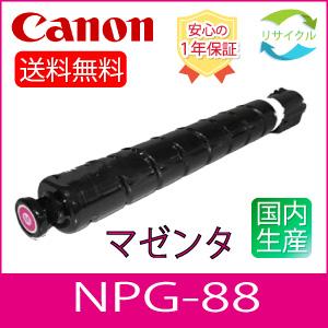 キヤノン 【在庫あり】キヤノン NPG-88 純正トナー 4色セット キヤノン 【在庫あり】キヤノン NPG-88 純正トナー 4色セット