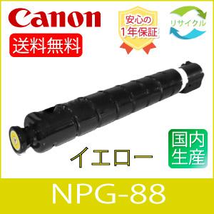 キヤノン 【在庫あり】キヤノン NPG-88 純正トナー 4色セット キヤノン 【在庫あり】キヤノン NPG-88 純正トナー 4色セット