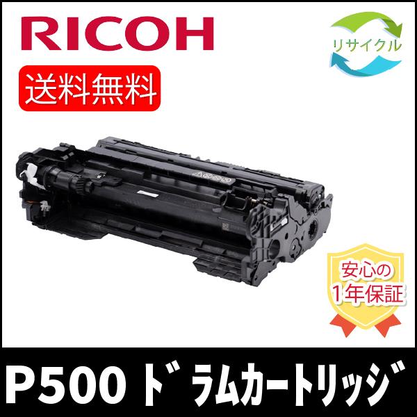 【即納】RICOH 514205 ドラムユニット P 500　リサイクル