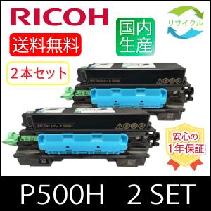 【即納】RICOH　トナー　P 500H 　２本セット　リサイクル