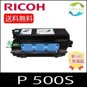 【即納】RICOH 　P500S　リサイクルトナー　１箱２本セット