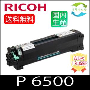 【高品質】RICOH リコー トナー P 6500 モノクロ リサイクルトナー P6500