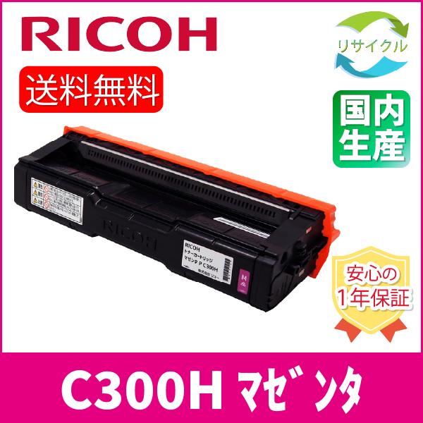 RICOH 514231 トナーカートリッジ マゼンタ P C300H リサイクル