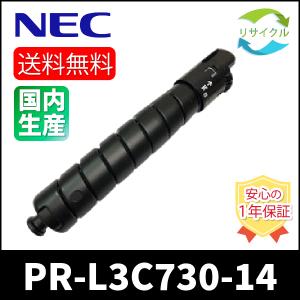 NEC　PR-L3C730-14　ブラック　リサイクル｜ひふみサプライ