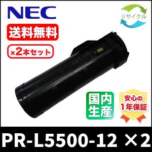 NEC　PR-L5500-12　２本セット　リサイクル｜ひふみサプライ
