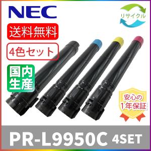 NEC 【4色セット】 ※ 選べる購入特典付き ※ NEC PR-L9950C-14/13/12/11