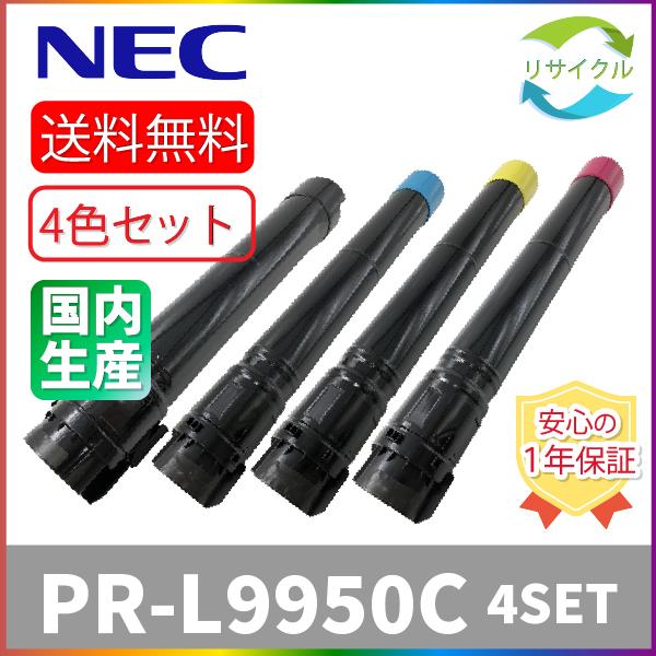 NEC　PR-L9950C-14 ブラック　PR-L9950C-13 シアン　PR-L9950C-1...