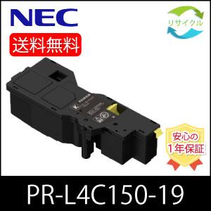 NEC　PR-L4C150-19　ブラック　リサイクル