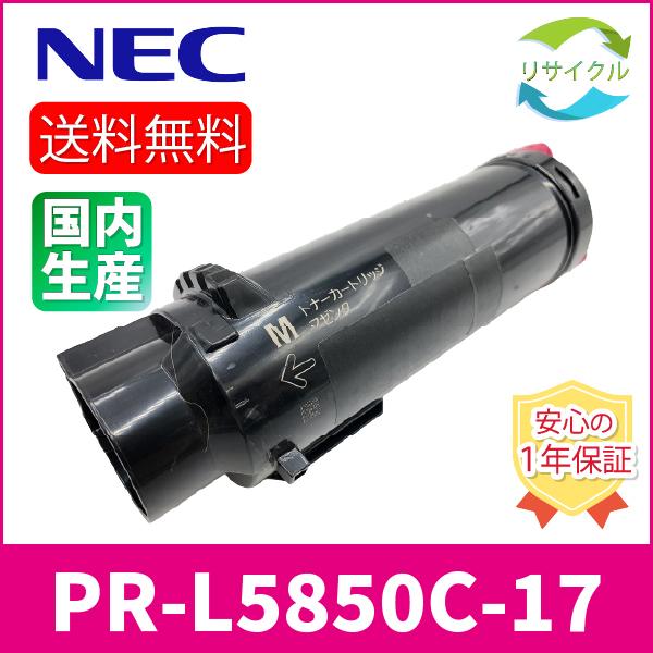 【２本セット】NEC　PR-L5850C-17　マゼンタ　リサイクル
