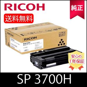 【純正】 RICOH リコー SP トナーカートリッジ 3700H 純正 モノクロ ( 513826...