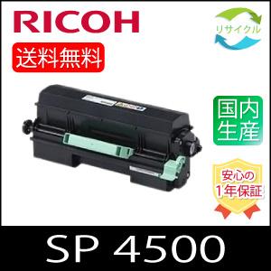 RICOH 　SP トナーカートリッジ 4500