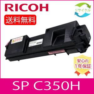 RICOH　600553 　SPトナーカートリッジ 　C350H　マゼンタ 　リサイクル