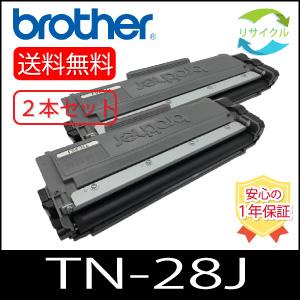 【2本セット】BROTHER　TN-28J　モノクロ2本　リサイクルトナー